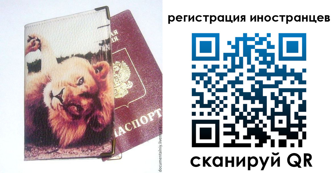 временная регистрация для школы в Десногорске