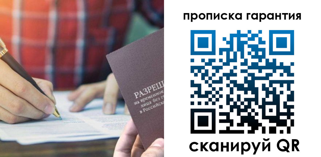 прописка поиск в Десногорске